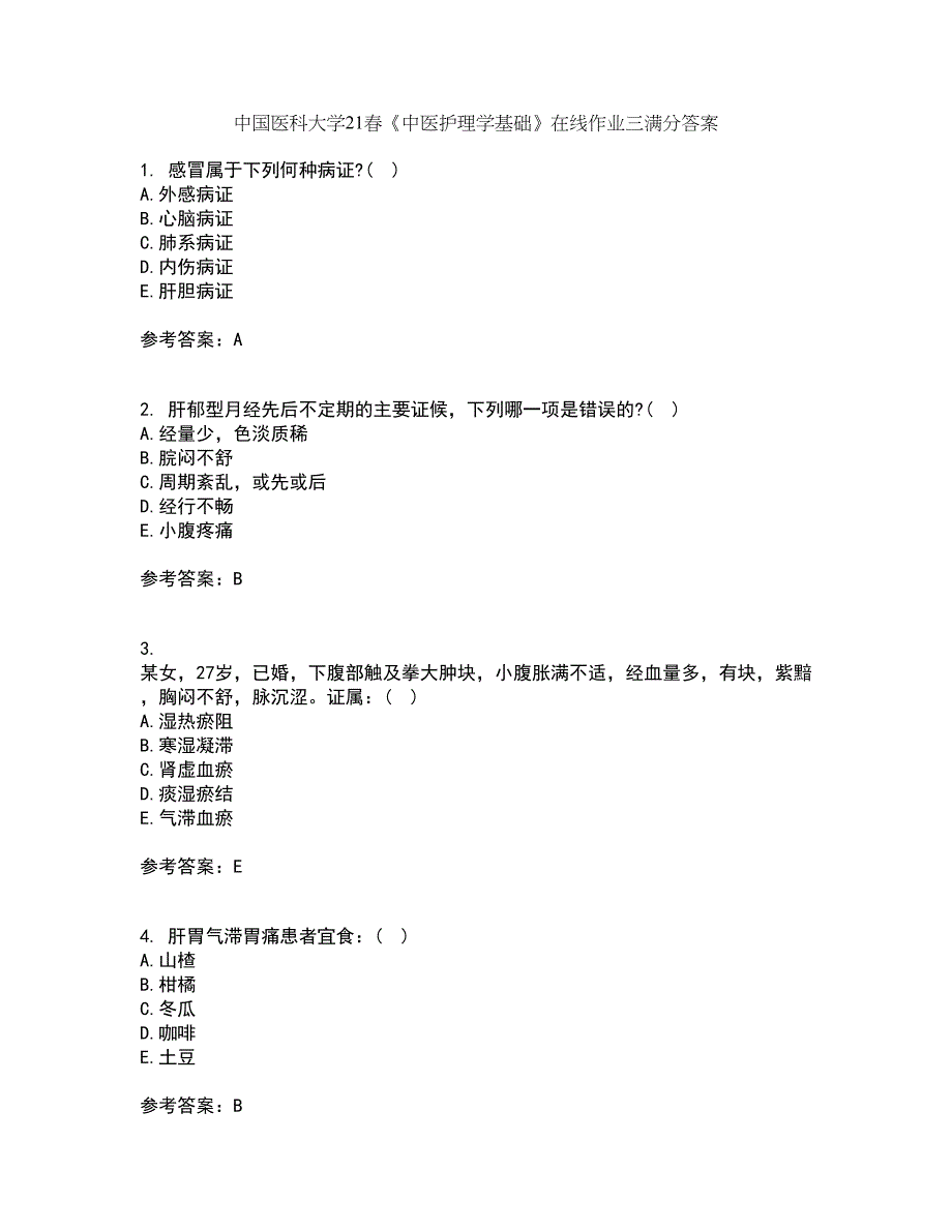 中国医科大学21春《中医护理学基础》在线作业三满分答案75_第1页