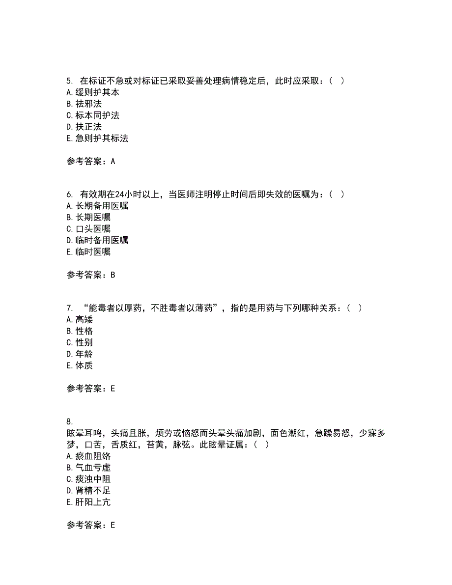 中国医科大学21春《中医护理学基础》在线作业三满分答案75_第2页