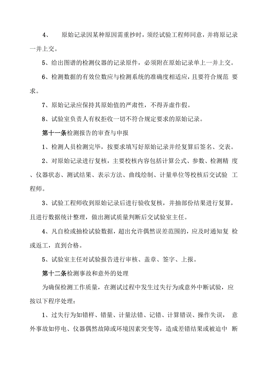 检测试验管理制度_第4页