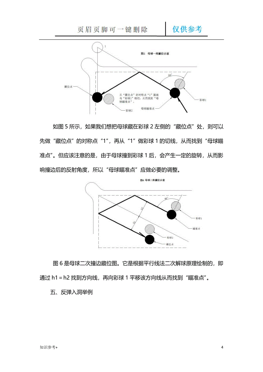 台球解球基本原理借鉴类别_第4页