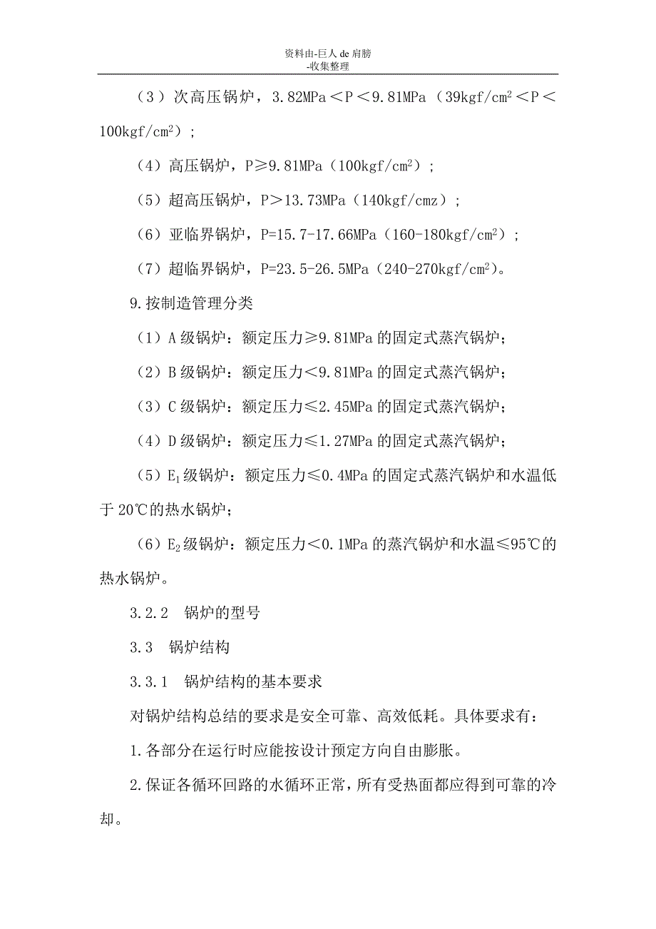 行业资料承压类特种设备基本知识_第4页