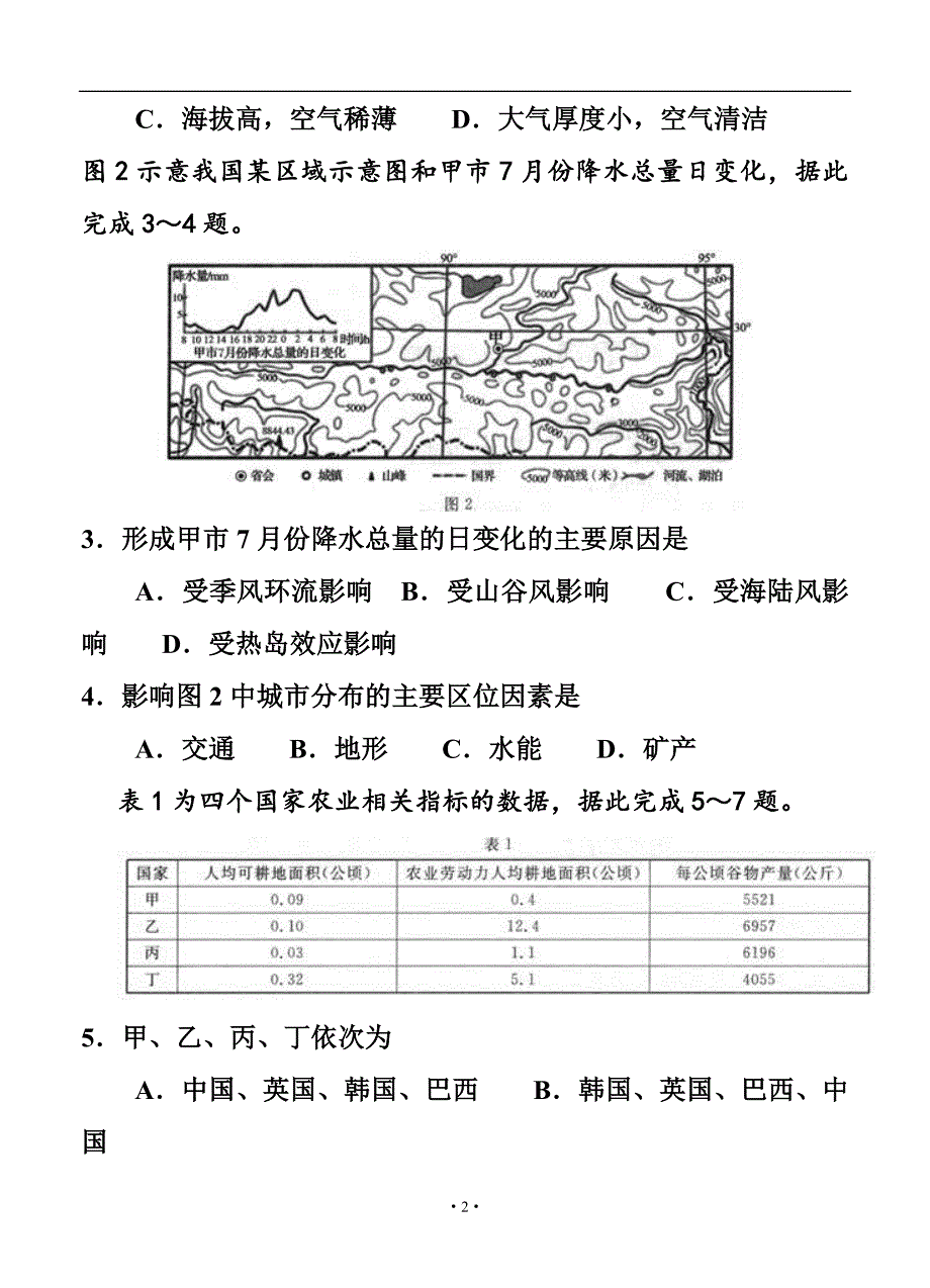广西五市（桂林、百色、崇左、来宾、贺州）高三5月联合模拟考试地理试题及答案_第2页