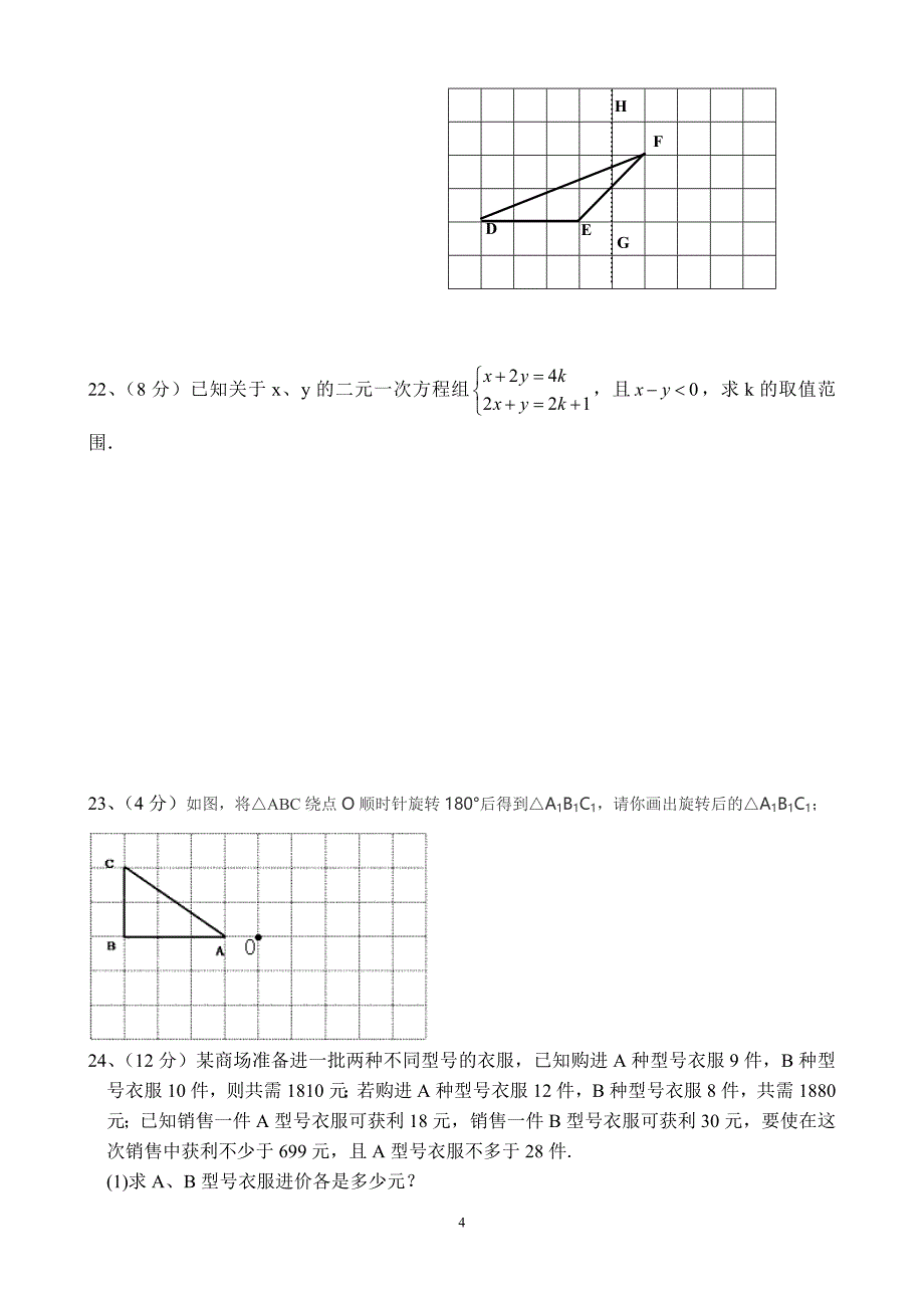 七年级下期末测试卷(华东师大版)带答案(1)_第4页