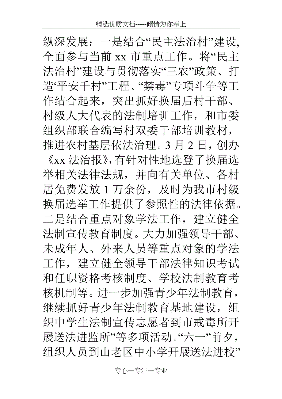 司法局工作总结_第2页