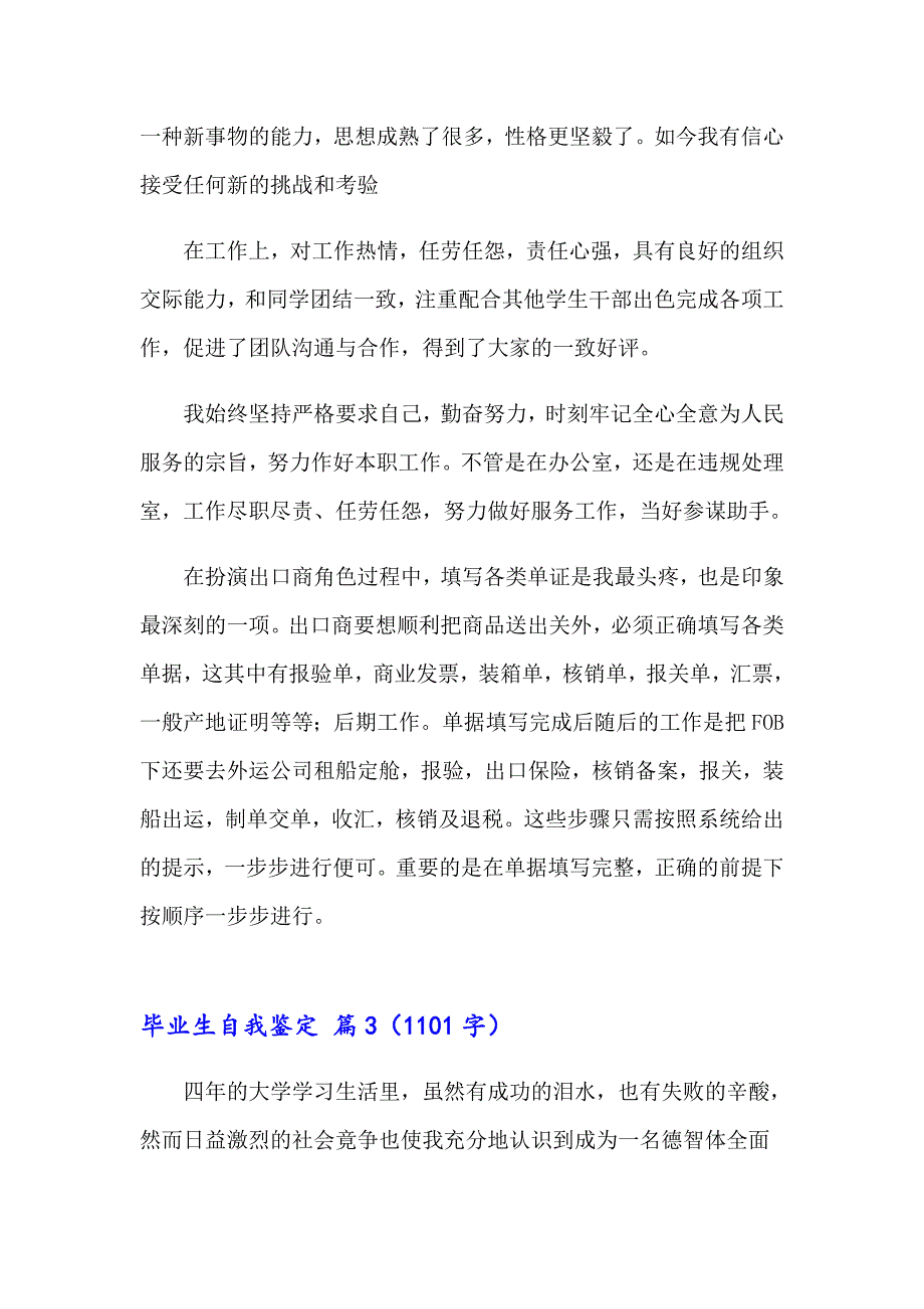 毕业生自我鉴定汇总六篇_第5页