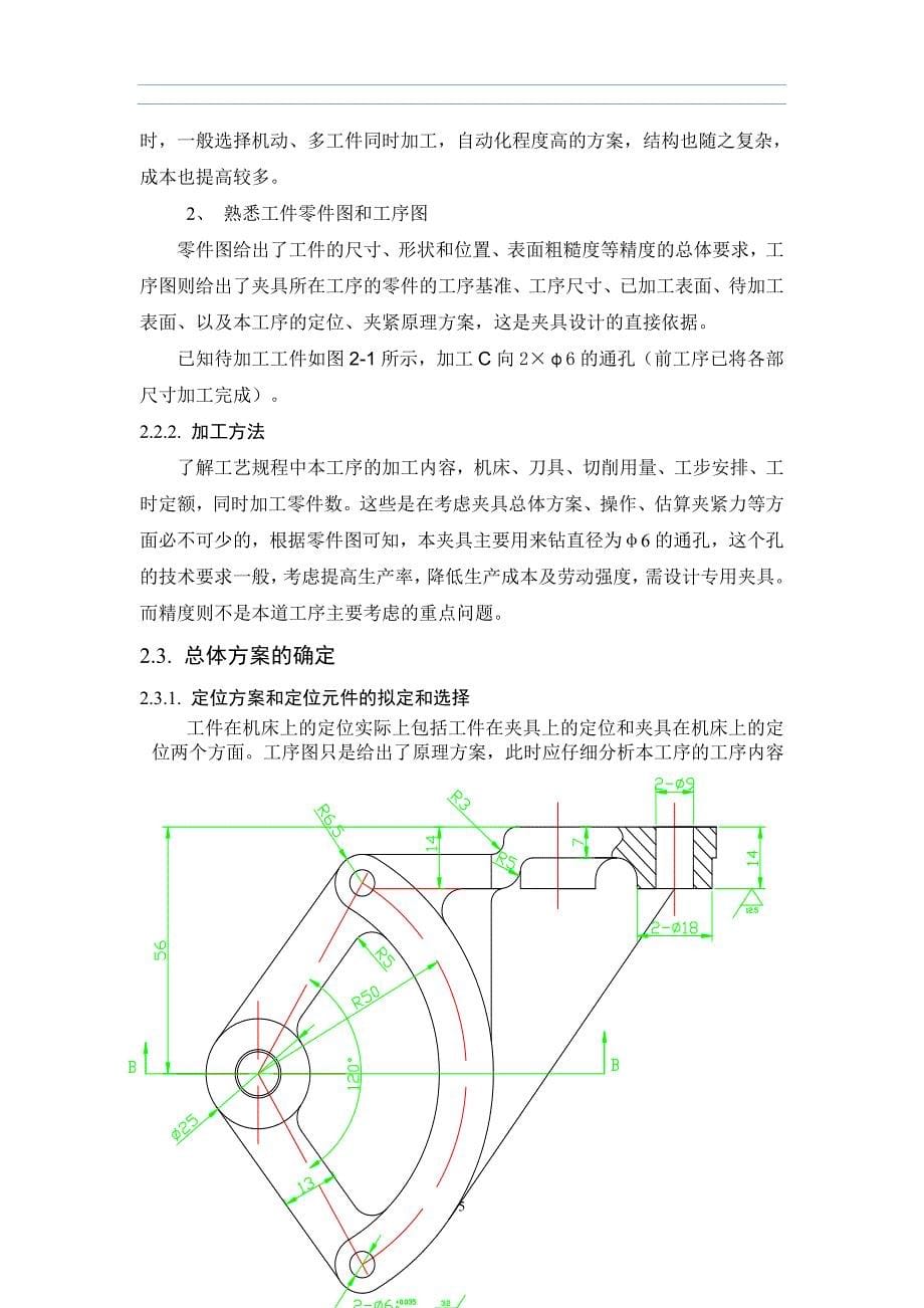 立臂钻床夹具创新设计说明书.doc_第5页