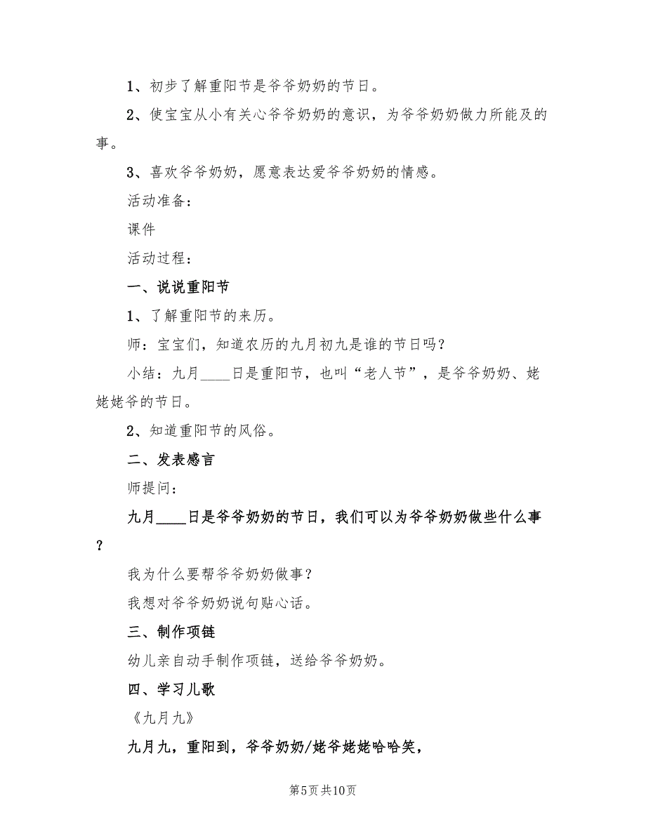 幼儿园重阳节活动方案专业版（3篇）_第5页