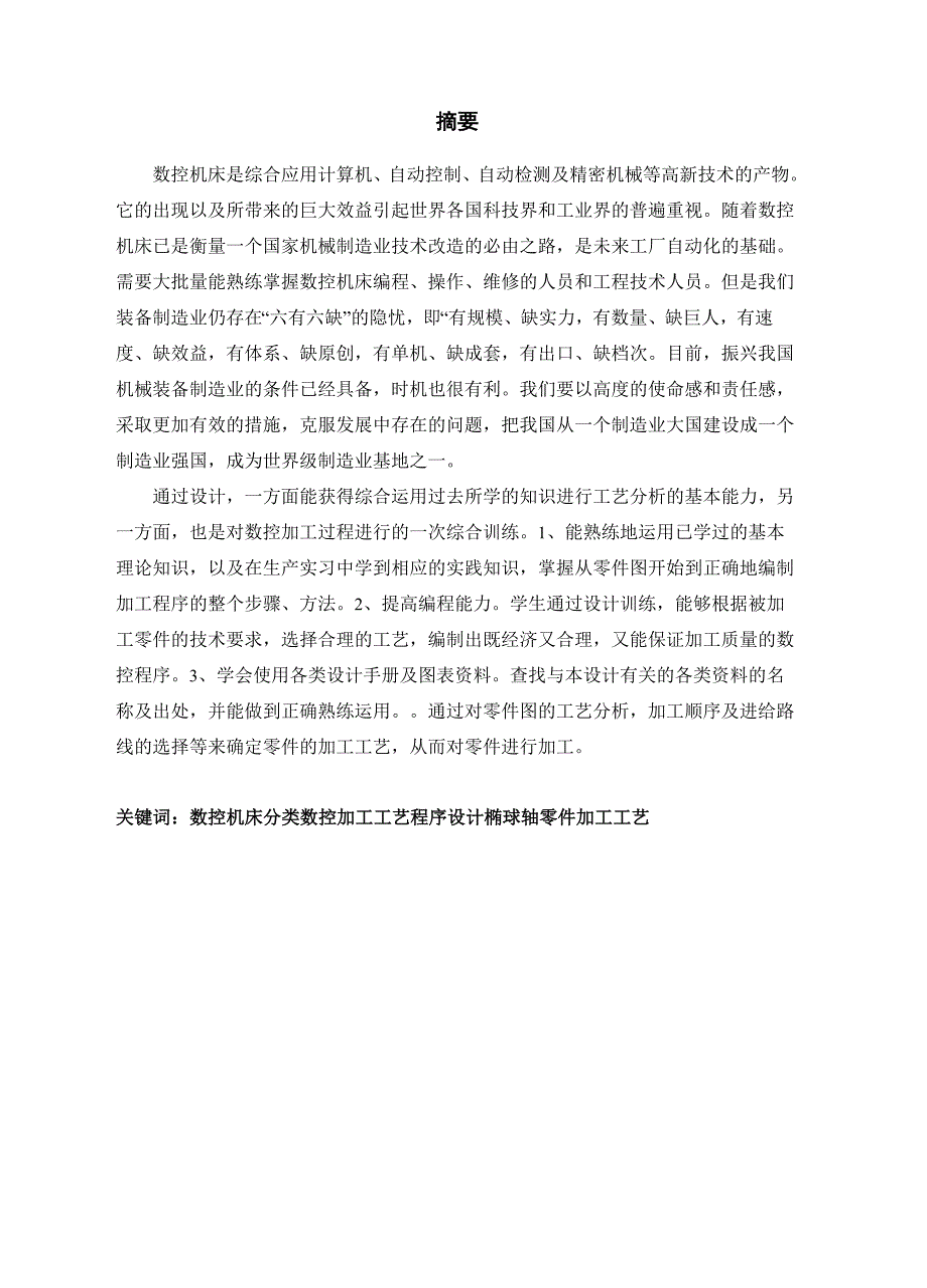 椭球头轴零件数控加工工艺过程及编程分析资料_第2页