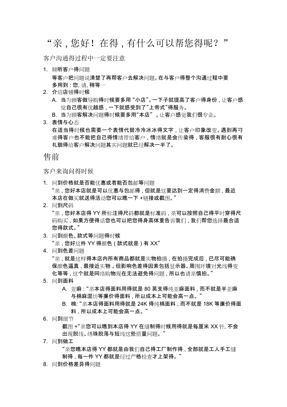 电商客服常用话术_第1页