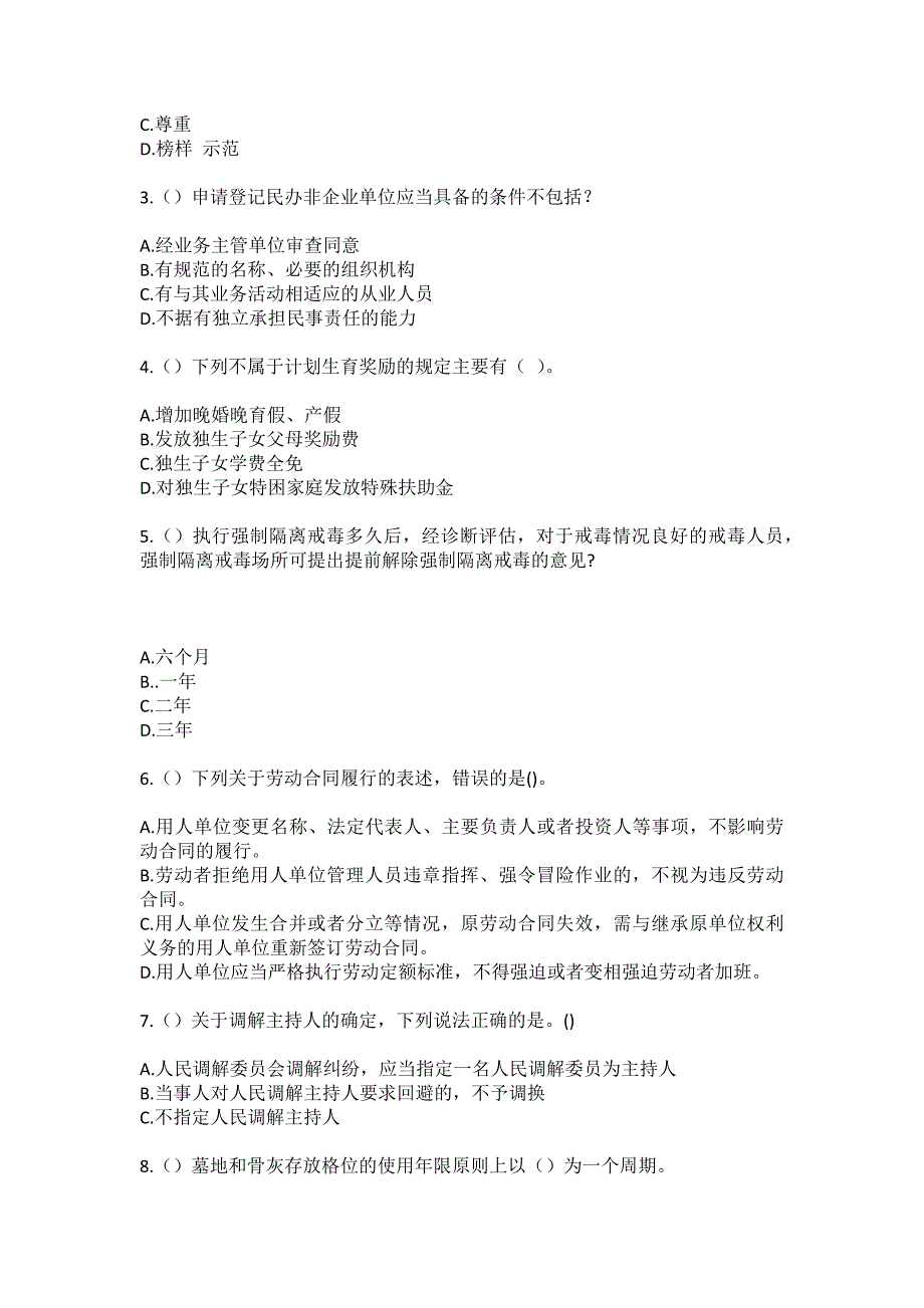 2023年湖北省黄石市黄石经济开发区（铁山区）太子镇济桥村社区工作人员（综合考点共100题）模拟测试练习题含答案_第2页