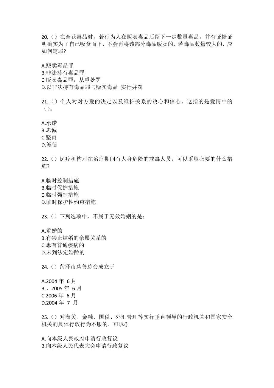 2023年湖北省黄石市黄石经济开发区（铁山区）太子镇济桥村社区工作人员（综合考点共100题）模拟测试练习题含答案_第5页