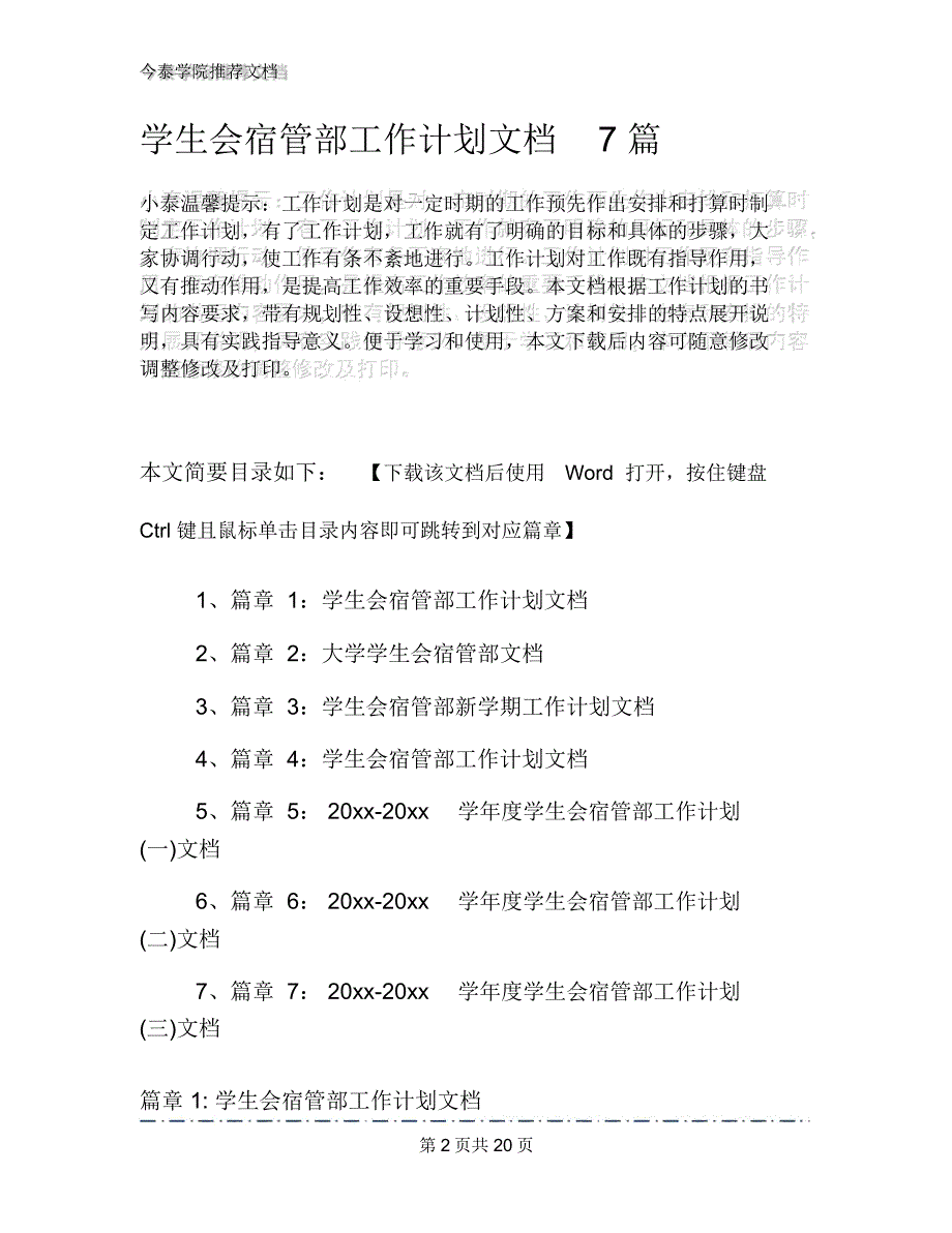 学生会宿管部工作计划文档7篇_第2页