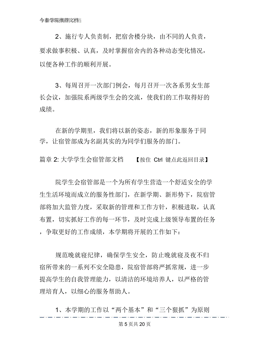 学生会宿管部工作计划文档7篇_第5页