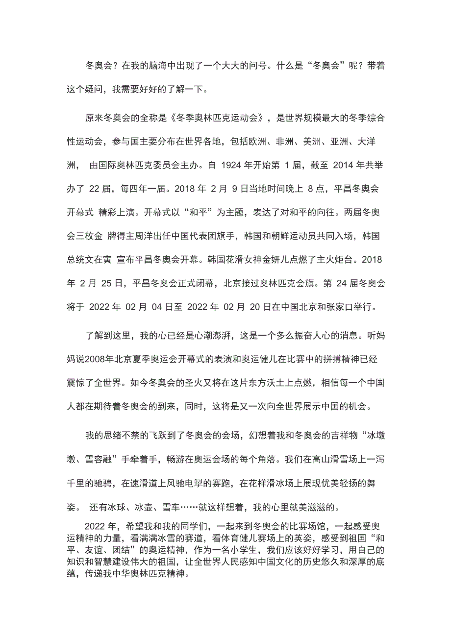 2022年北京冬奥会征文刘萌_第2页