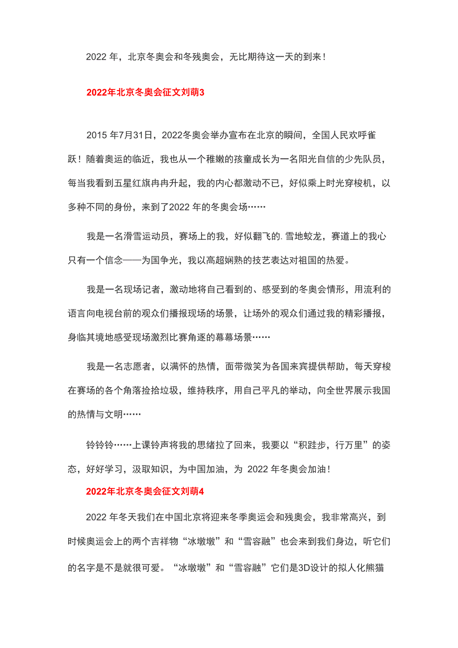 2022年北京冬奥会征文刘萌_第3页