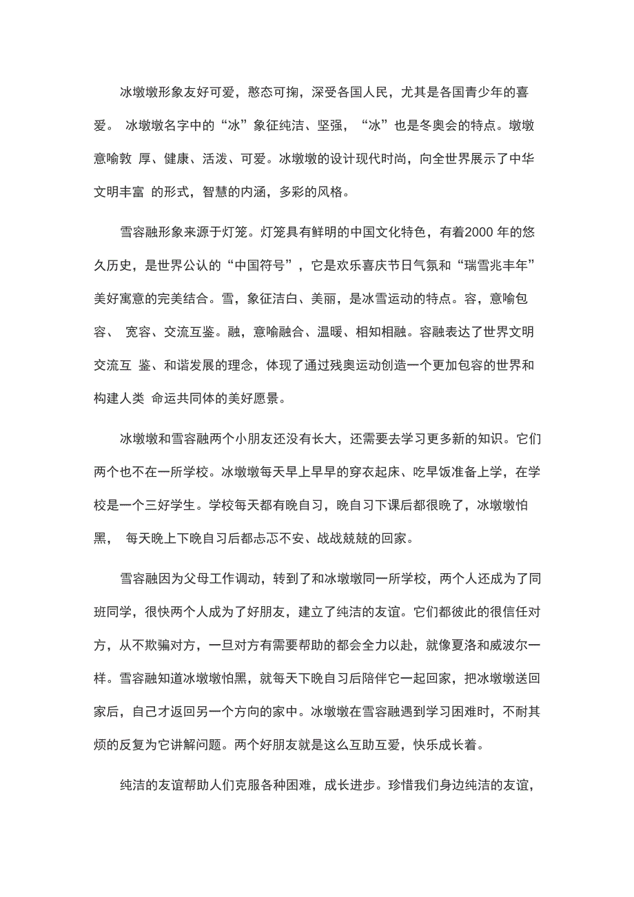 2022年北京冬奥会征文刘萌_第4页