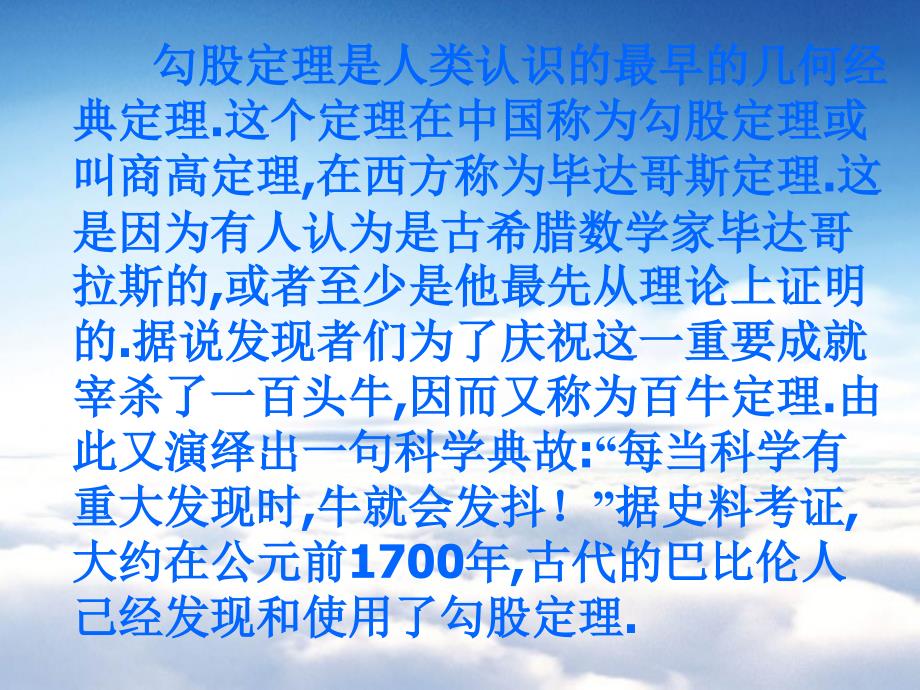 数学北师大版八年级上册1.1探索勾股定理1ppt课件_第4页