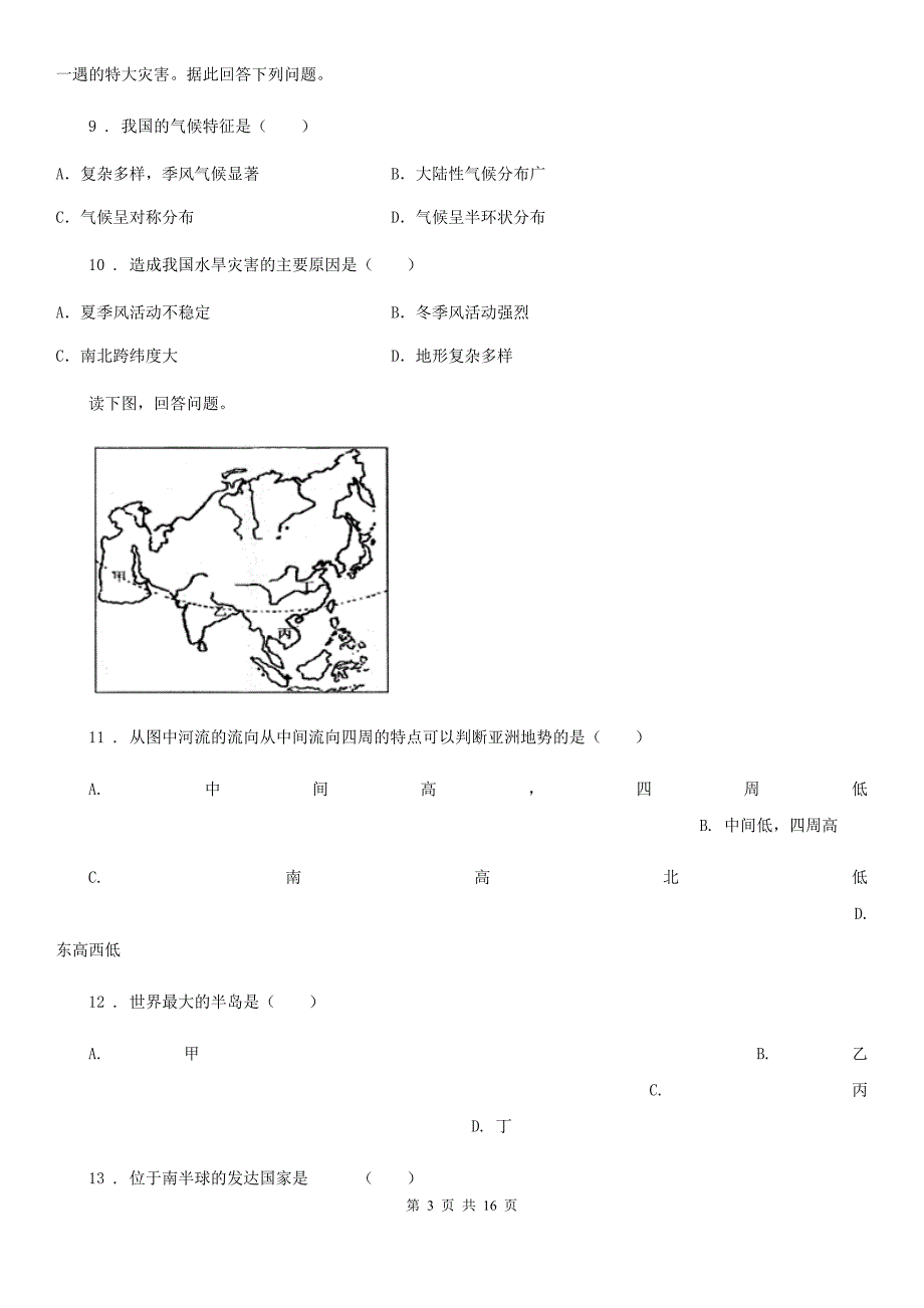 陕西省2019-2020年度七年级下学期第一次月考地理试题A卷_第3页