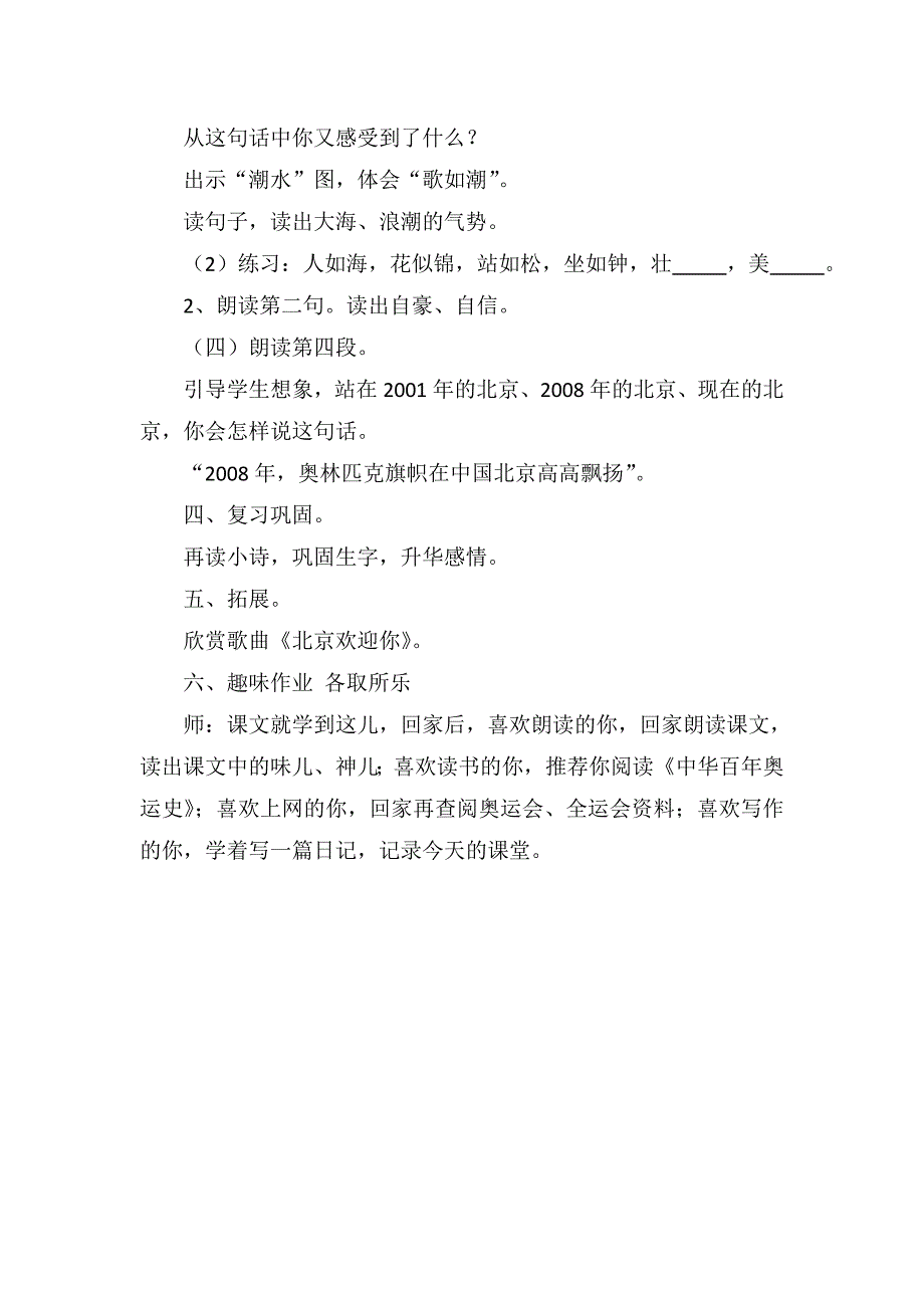 我们成功了教学设计1_第3页