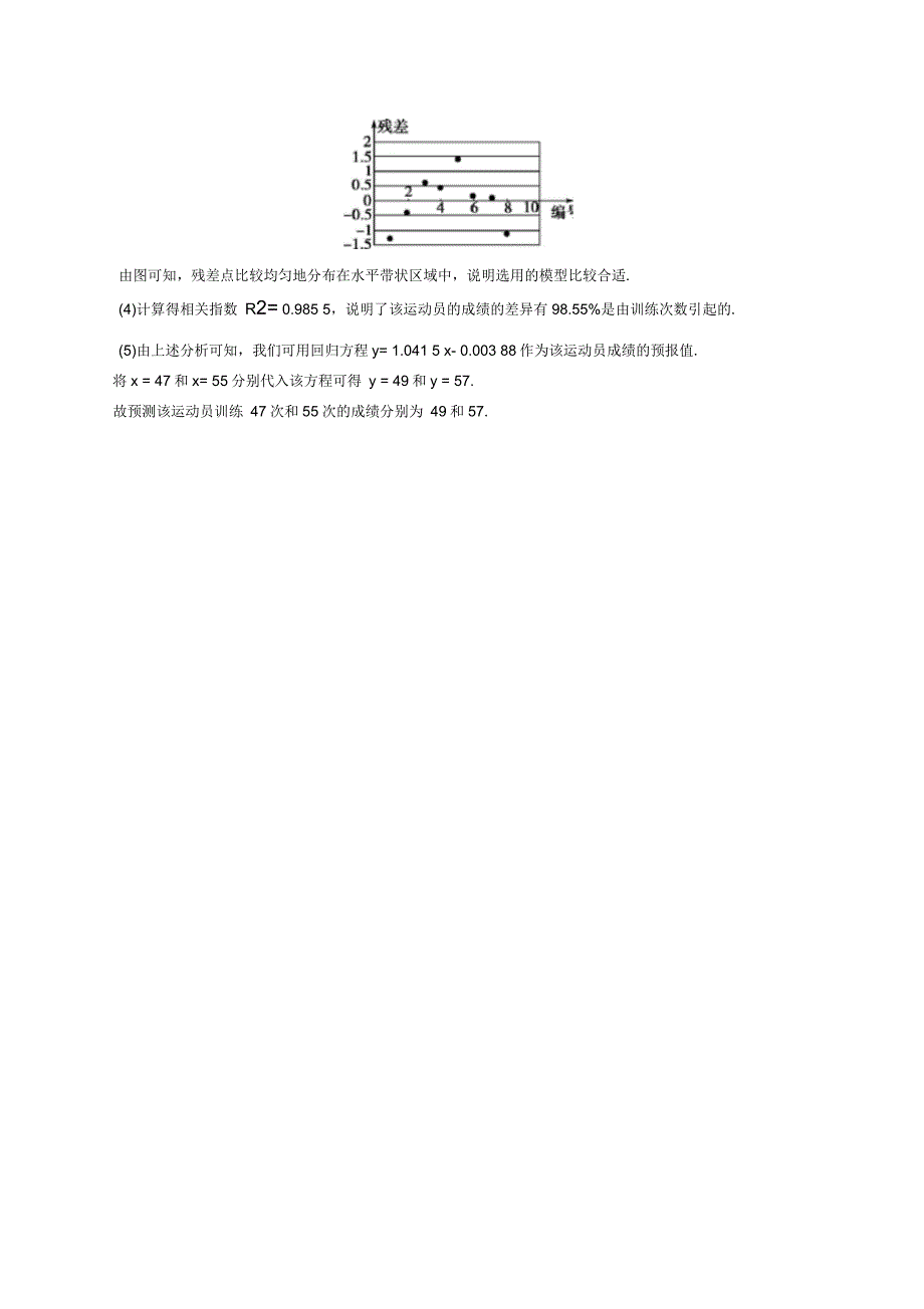 高中数学第一章统计案例1.1回归分析的基本思想及初步应用2练习含解析新人教A版选修12_第3页