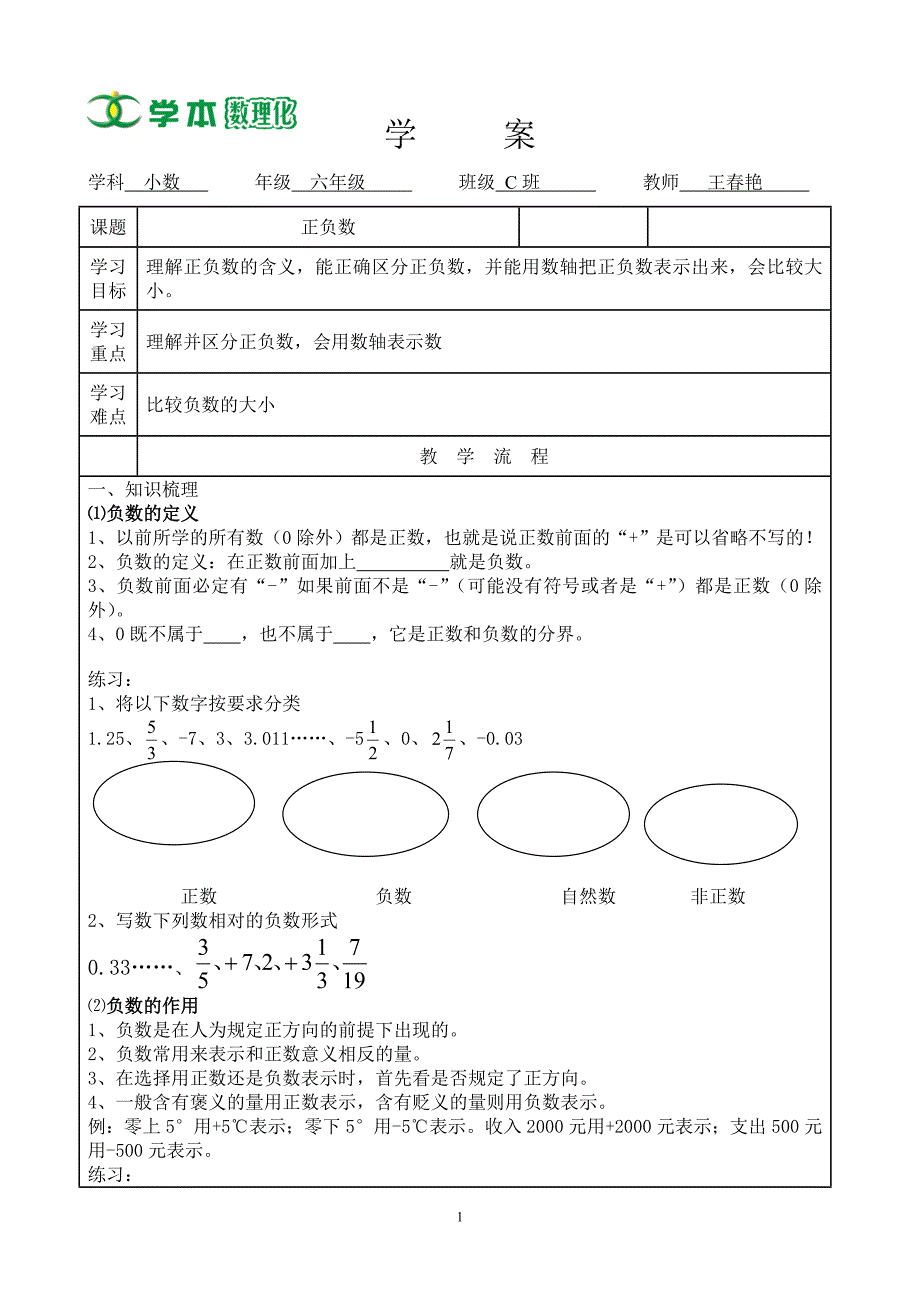 六年级正负数_第1页