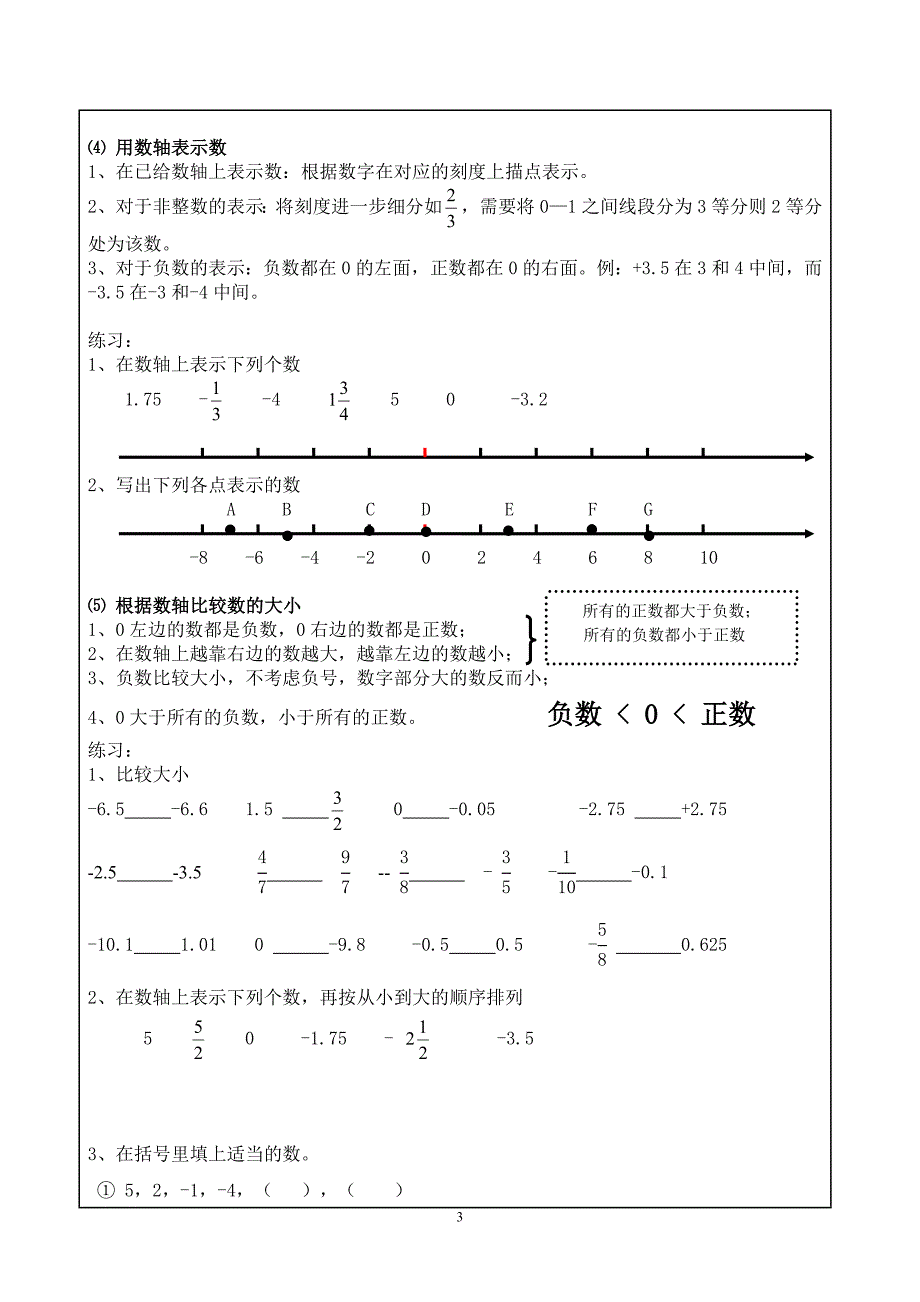 六年级正负数_第3页