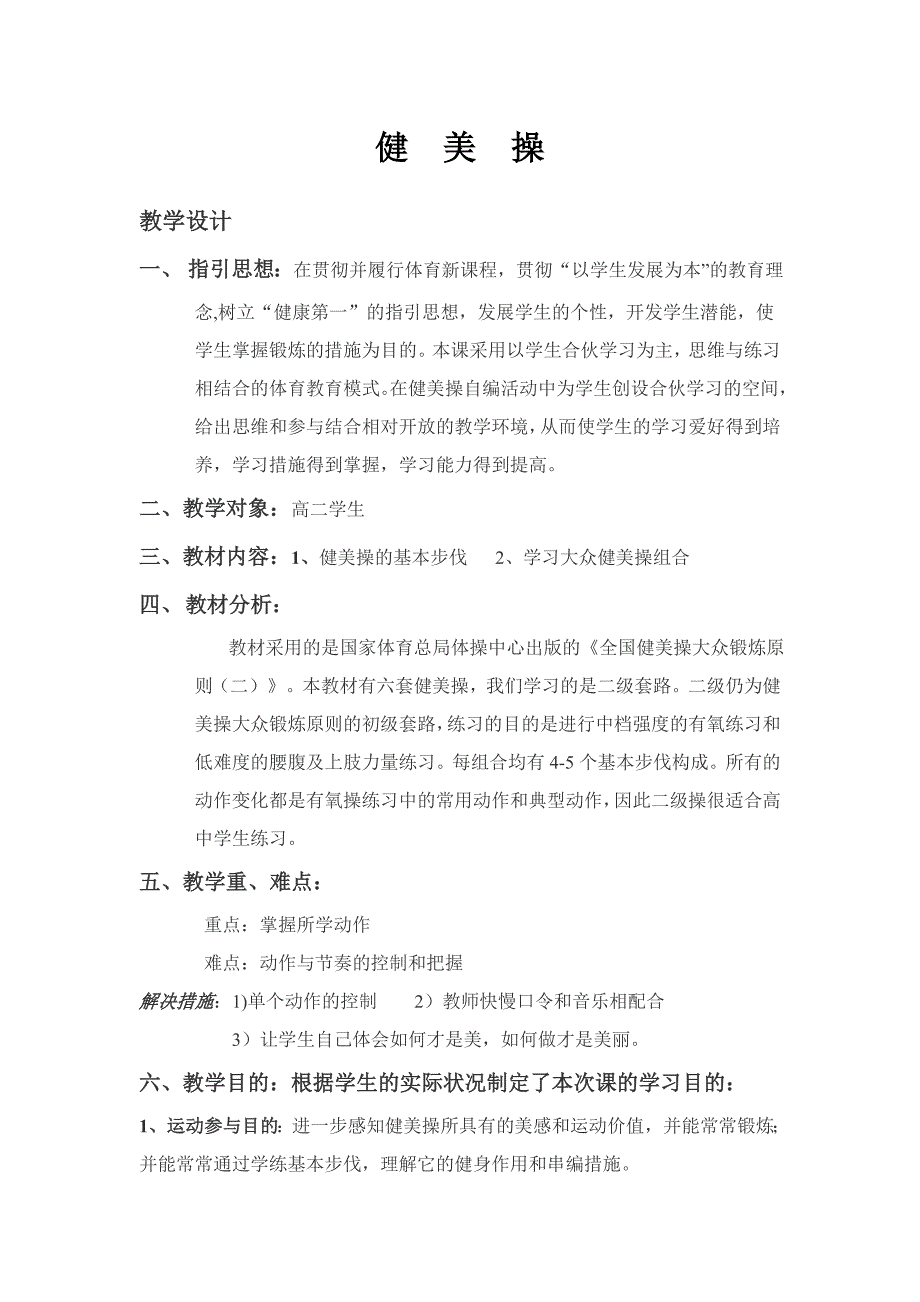 健美操二级第一个组合_第1页