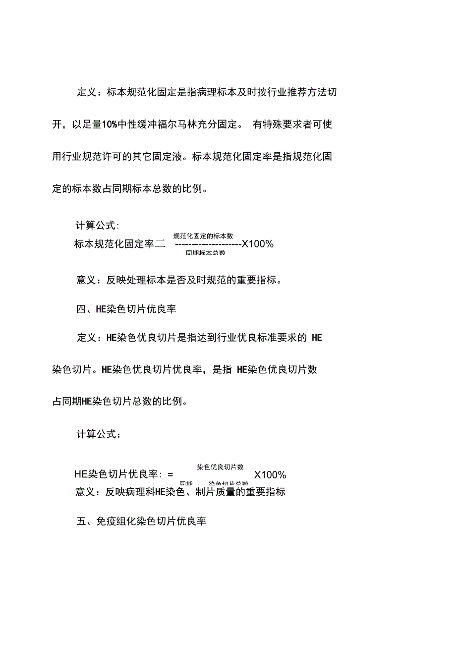 病理专业医疗质量控制指标版_第2页