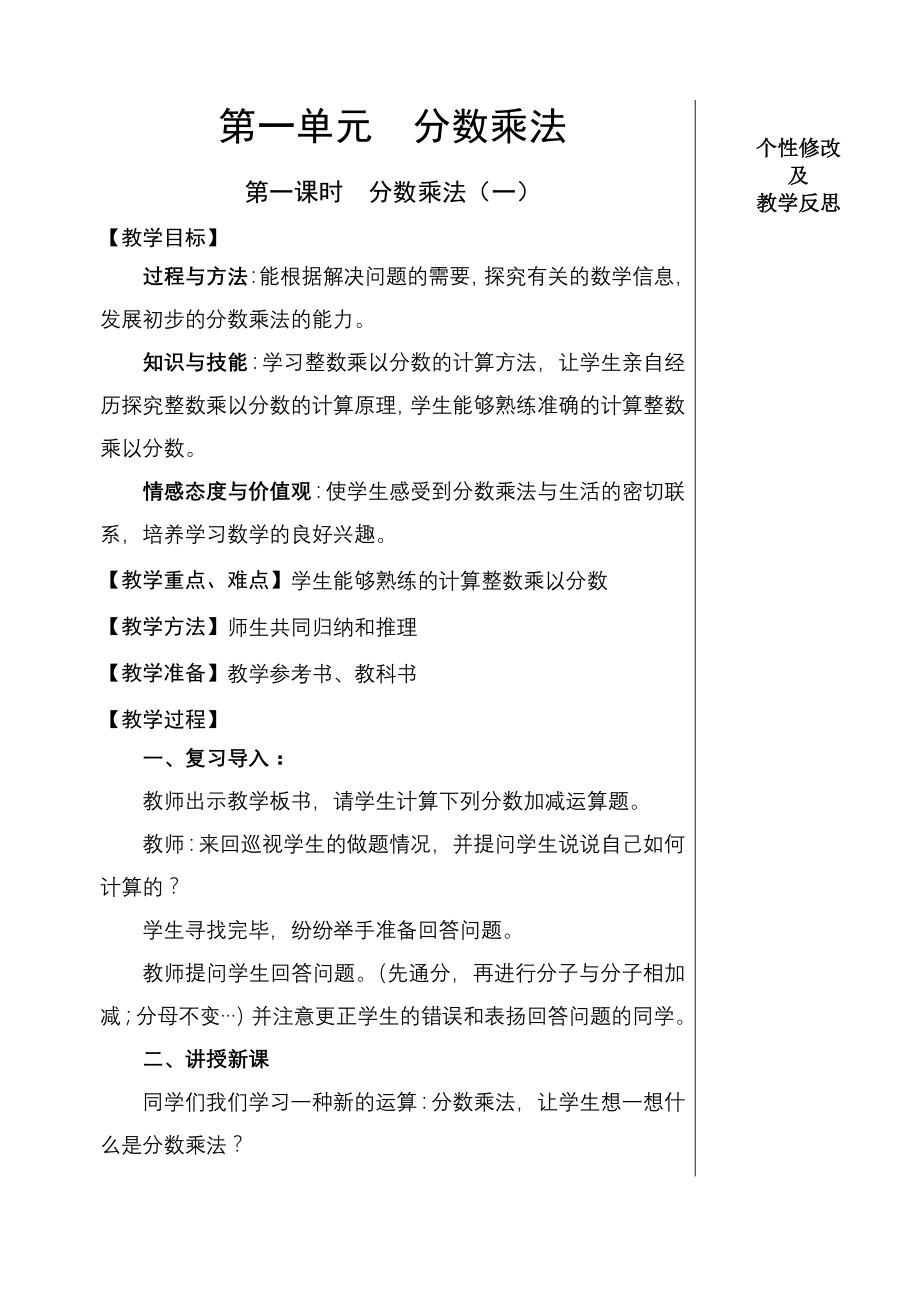 北师大版五年级下册数学教案成稿_第1页