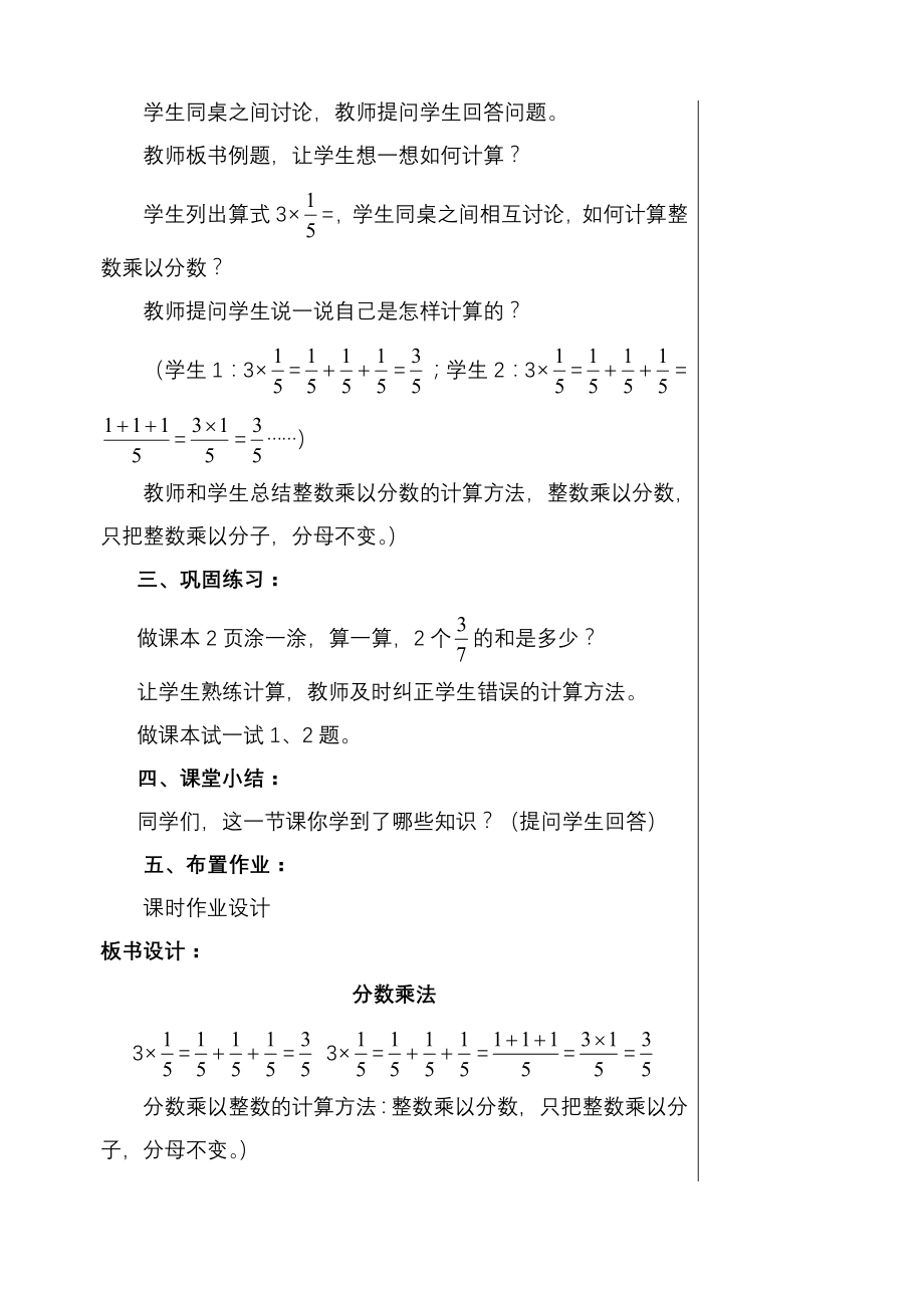 北师大版五年级下册数学教案成稿_第2页