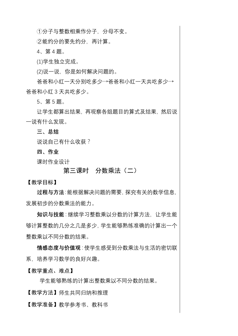 北师大版五年级下册数学教案成稿_第4页