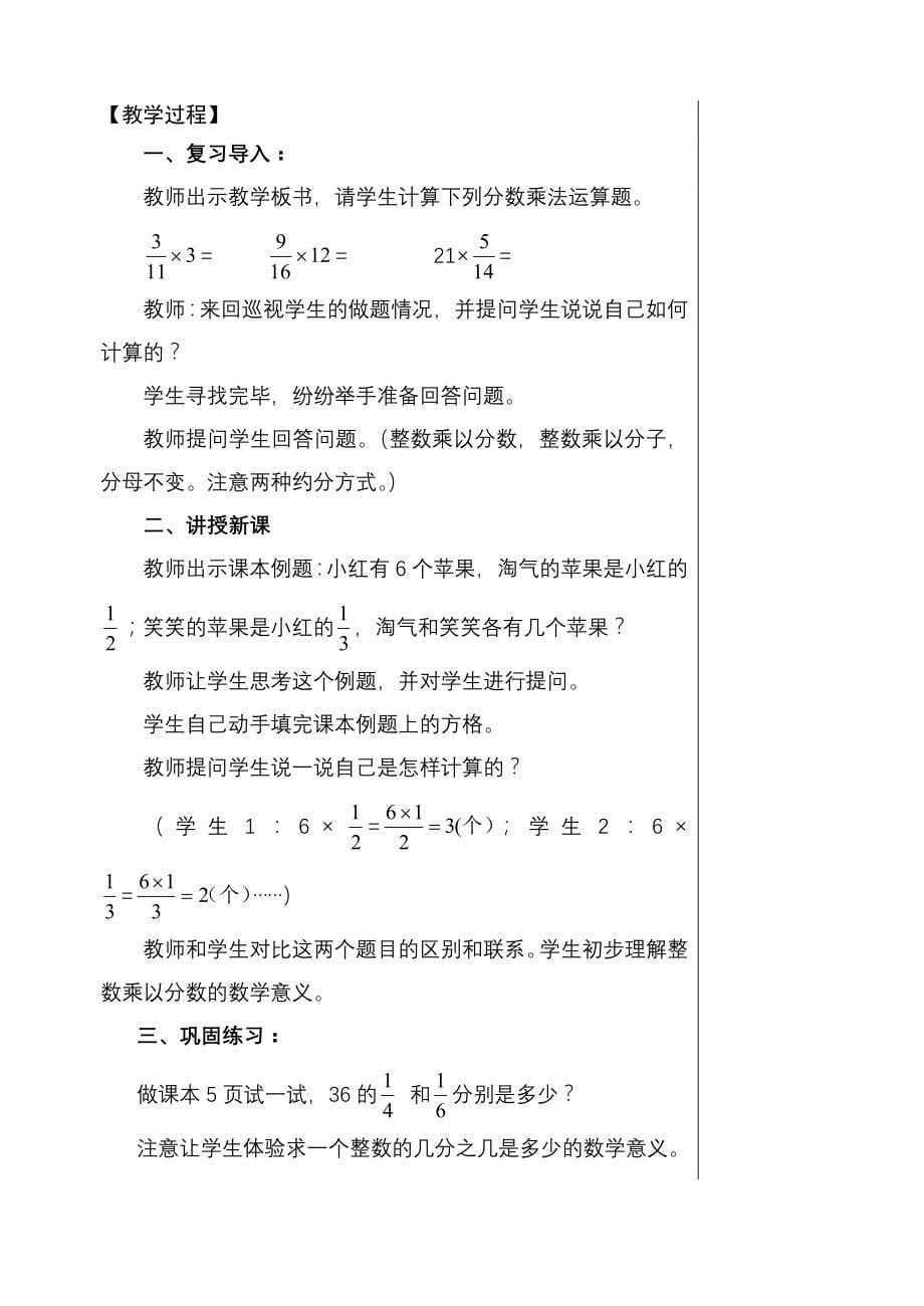 北师大版五年级下册数学教案成稿_第5页