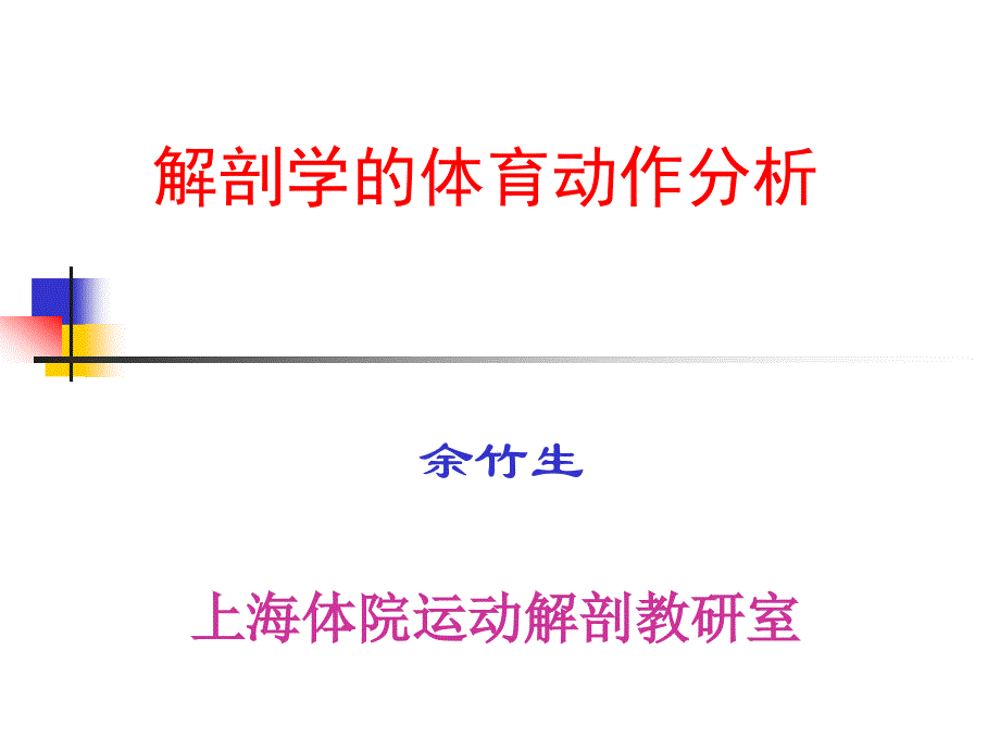 10动作分析理论_第1页
