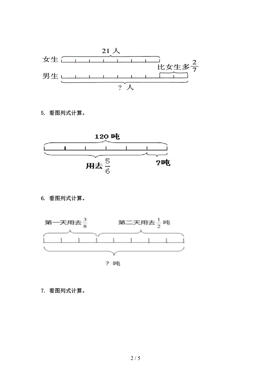 北师大六年级数学上学期看图列方程计算专项强化_第2页