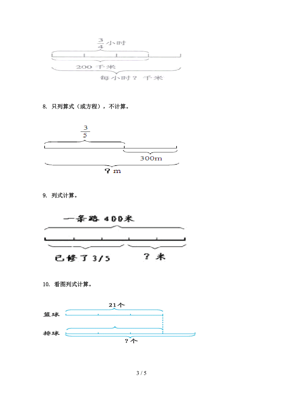 北师大六年级数学上学期看图列方程计算专项强化_第3页