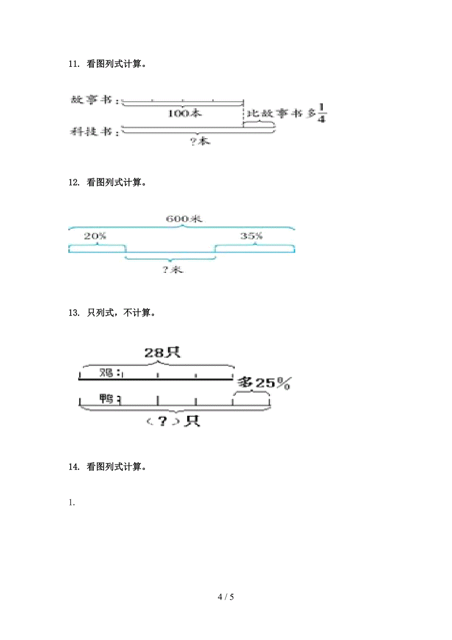 北师大六年级数学上学期看图列方程计算专项强化_第4页