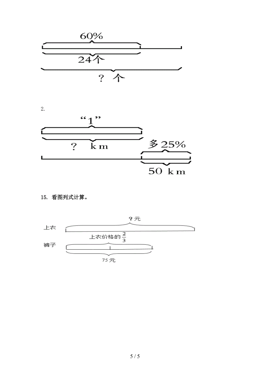 北师大六年级数学上学期看图列方程计算专项强化_第5页