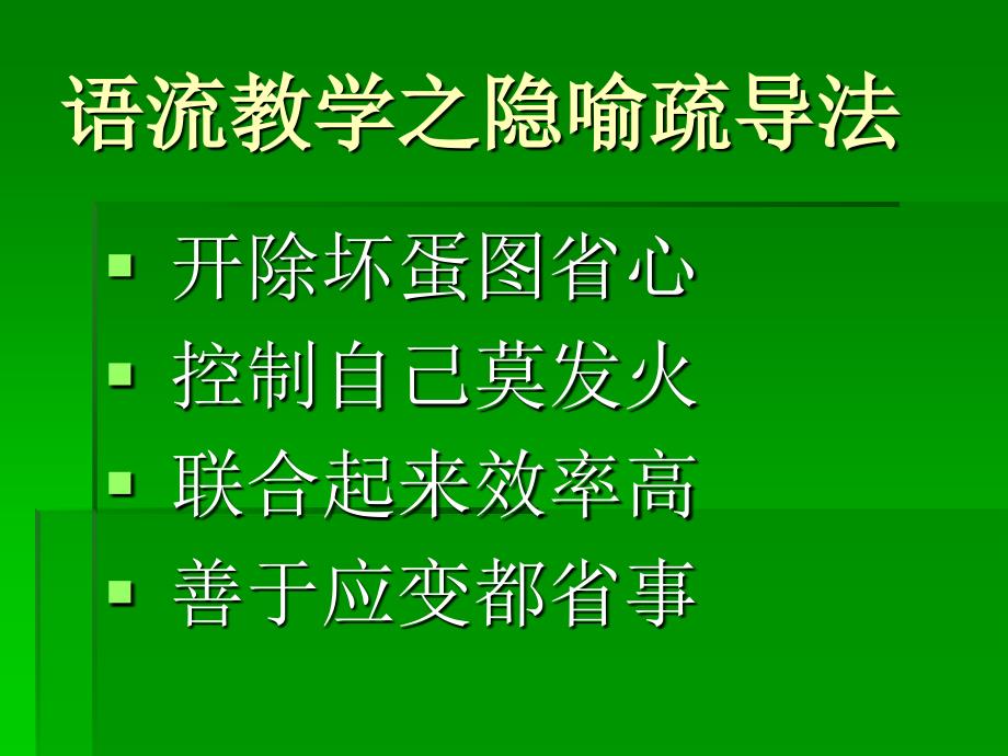 英语口语学习方法广东工业大学精品课程网站OralEnglishlearningmethodsGuangdongUniversityofTechnologyexcellentcoursew_第2页