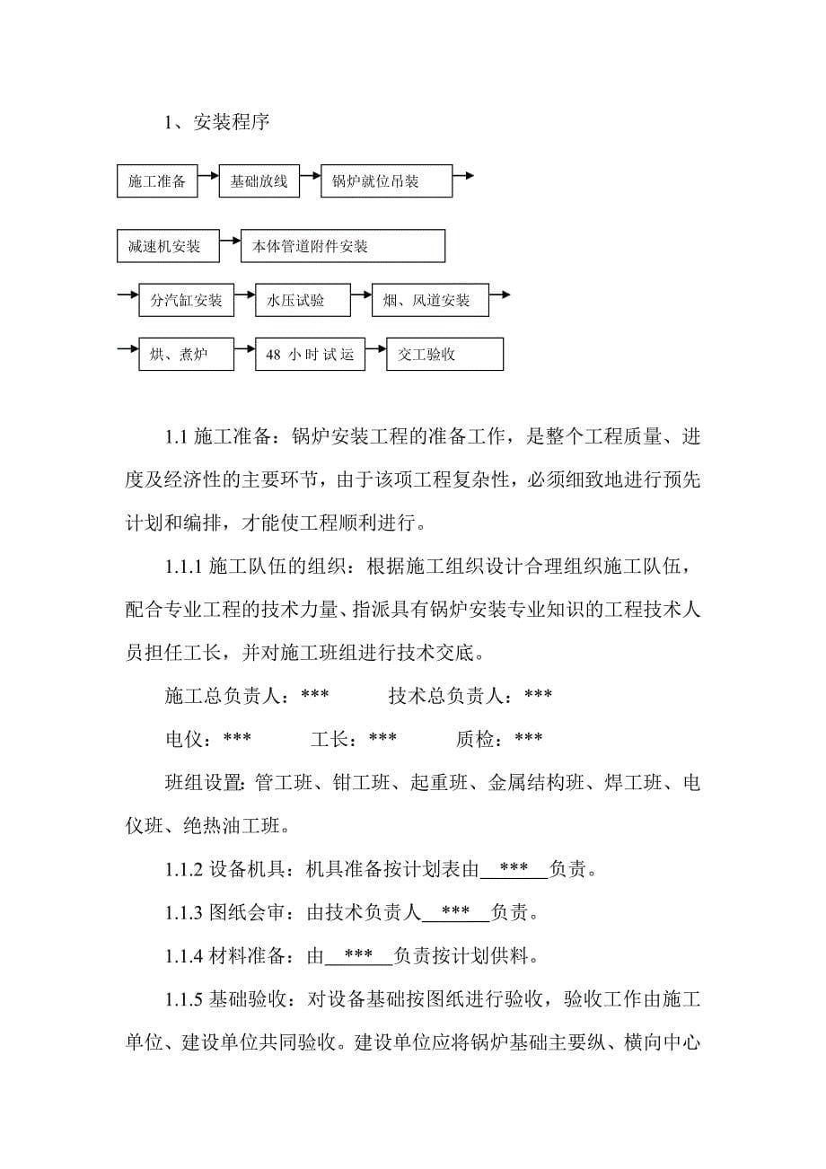 某乳品厂锅炉安装工程施工组织设计方案1_第5页