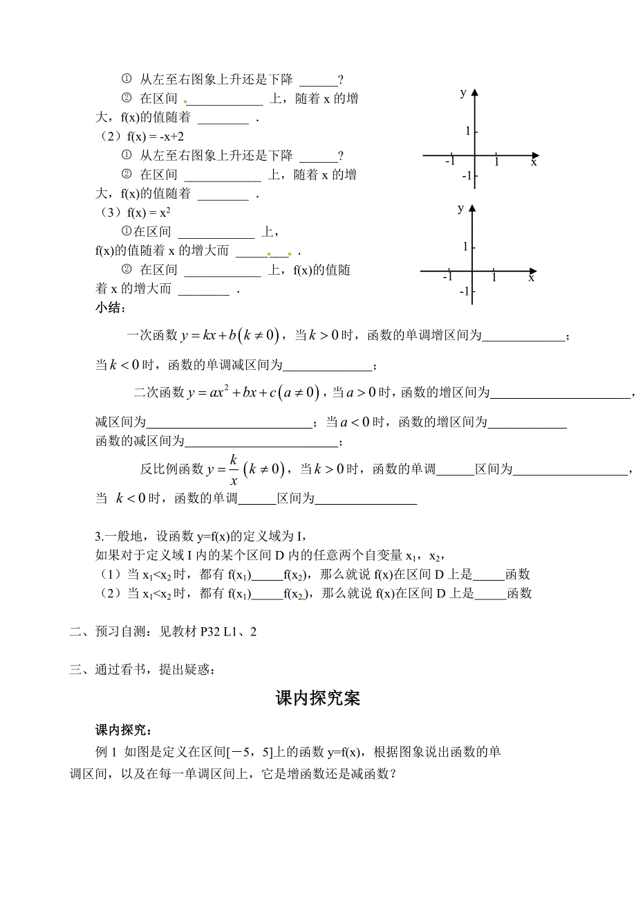 高一数学必修1第一章函数的性质_第2页