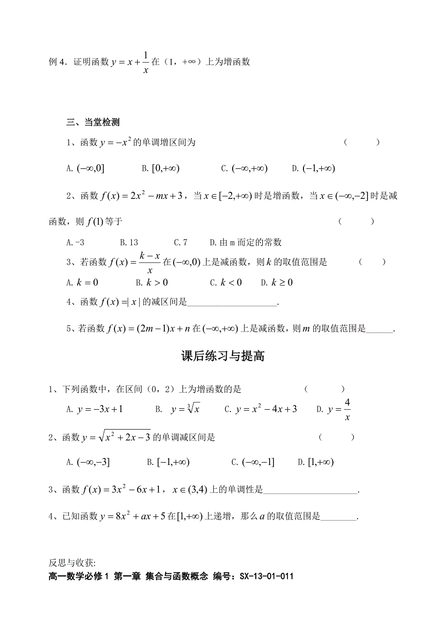 高一数学必修1第一章函数的性质_第4页