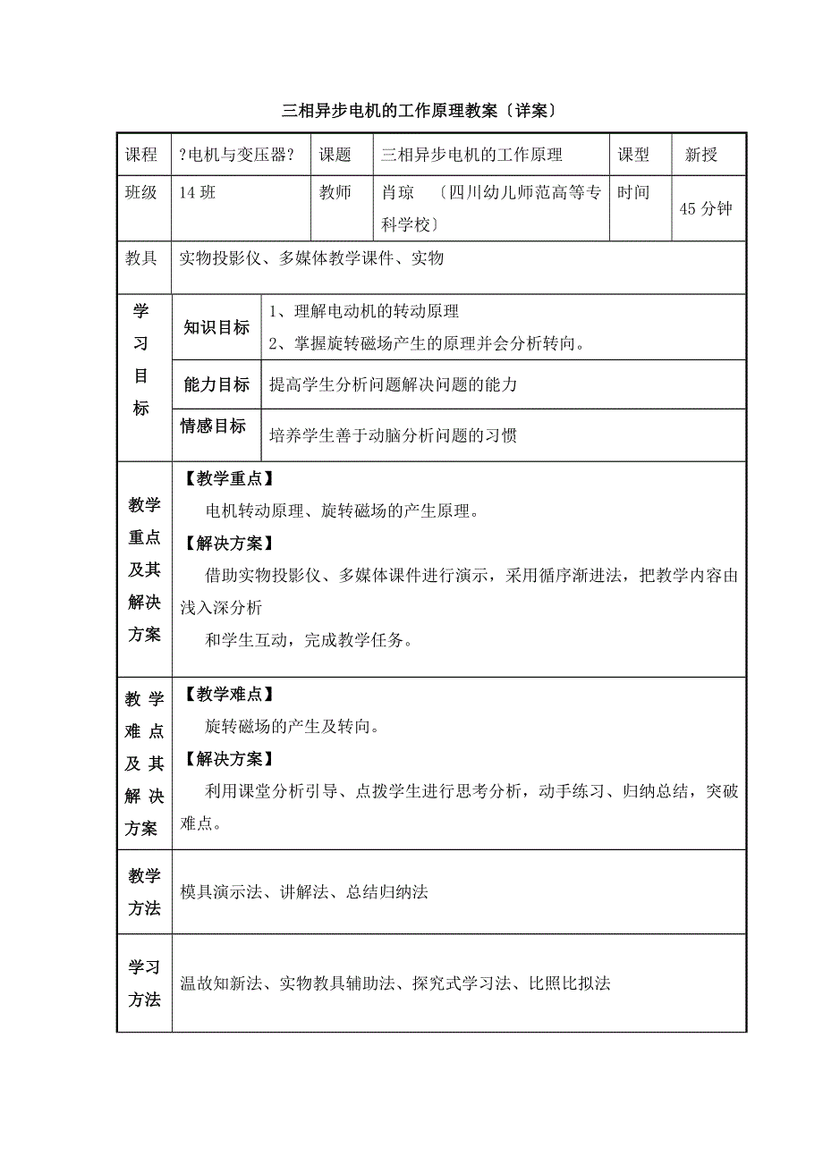 电动机工作原理教案(详案)_第1页