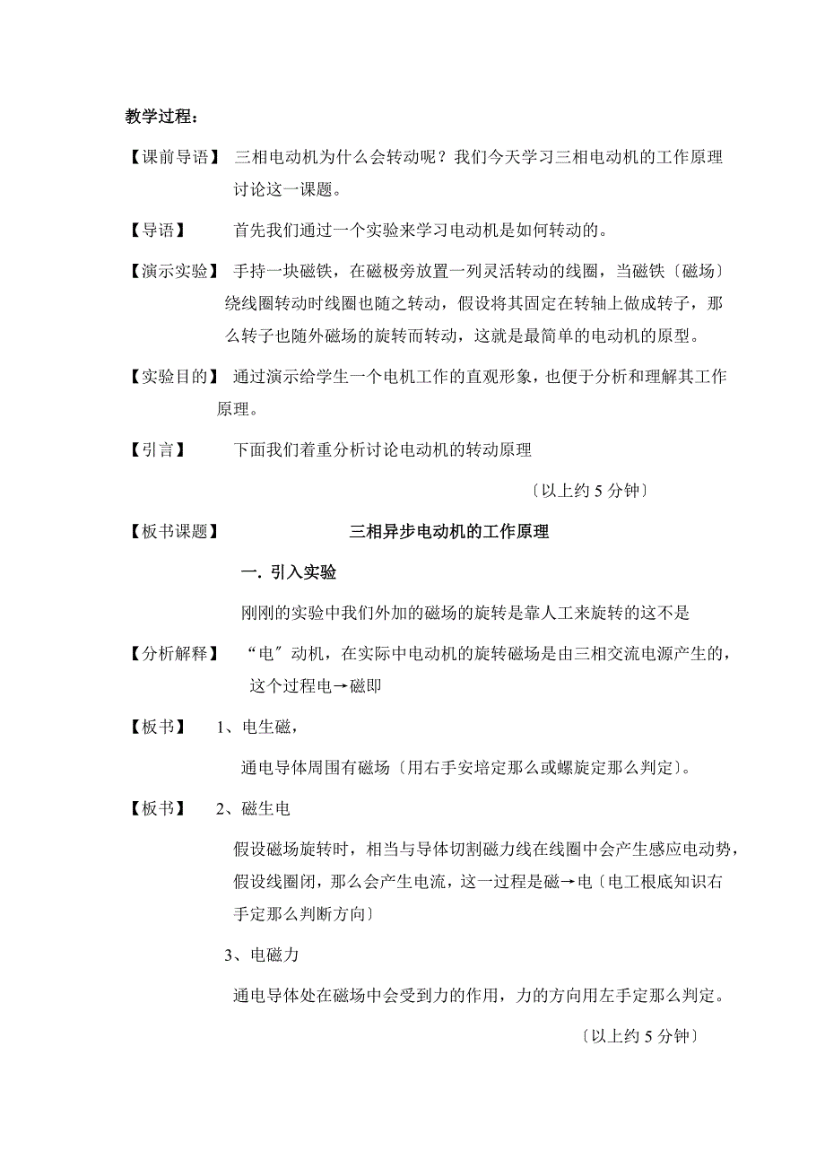 电动机工作原理教案(详案)_第2页