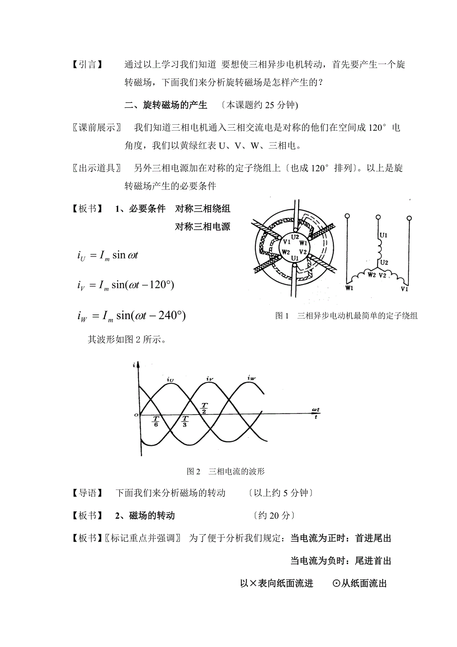 电动机工作原理教案(详案)_第3页