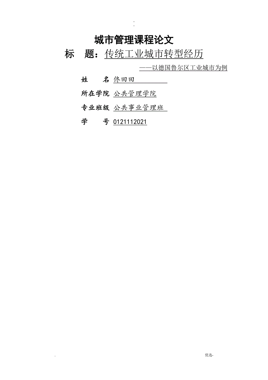 工业城市的规划经验_第1页