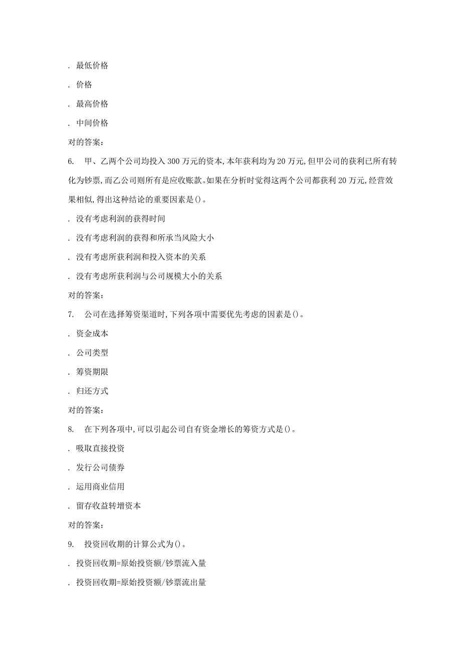 2023年秋福师基层财务管理在线作业一答案_第2页