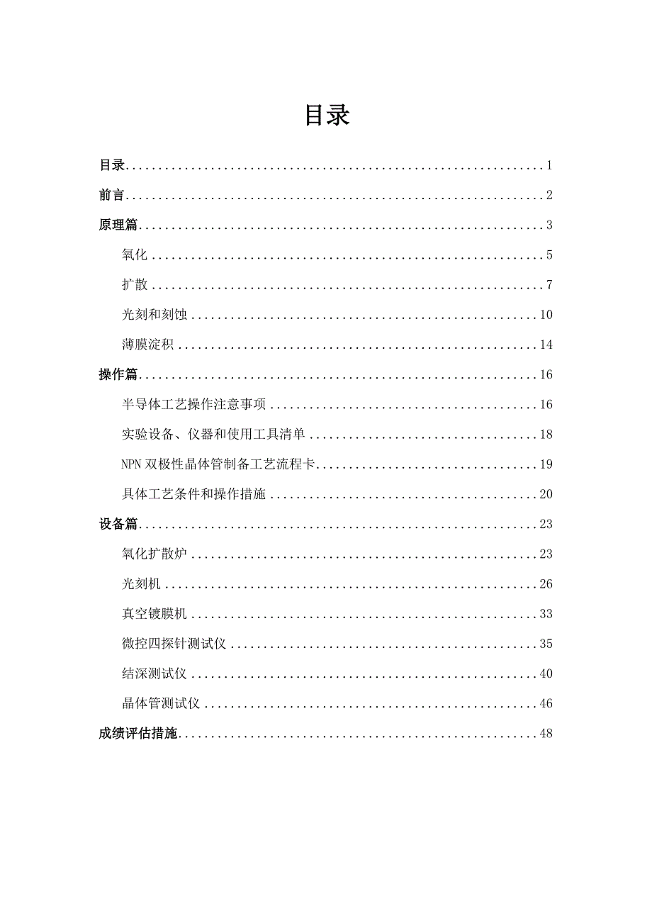 半导体标准工艺实习试验基础指导书_第1页
