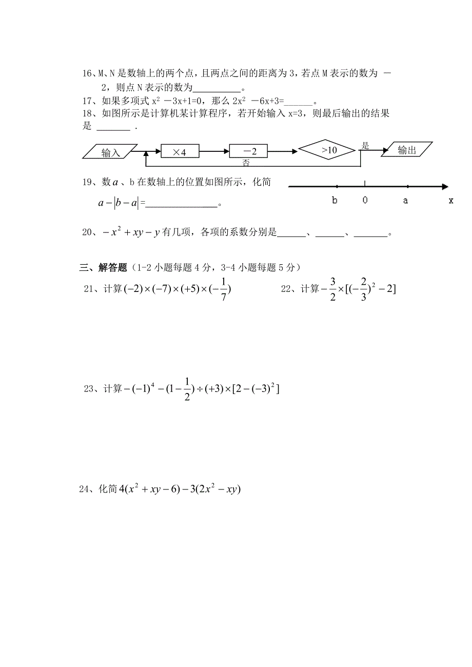 北师大七年级上册数学中期考试与答案_第3页