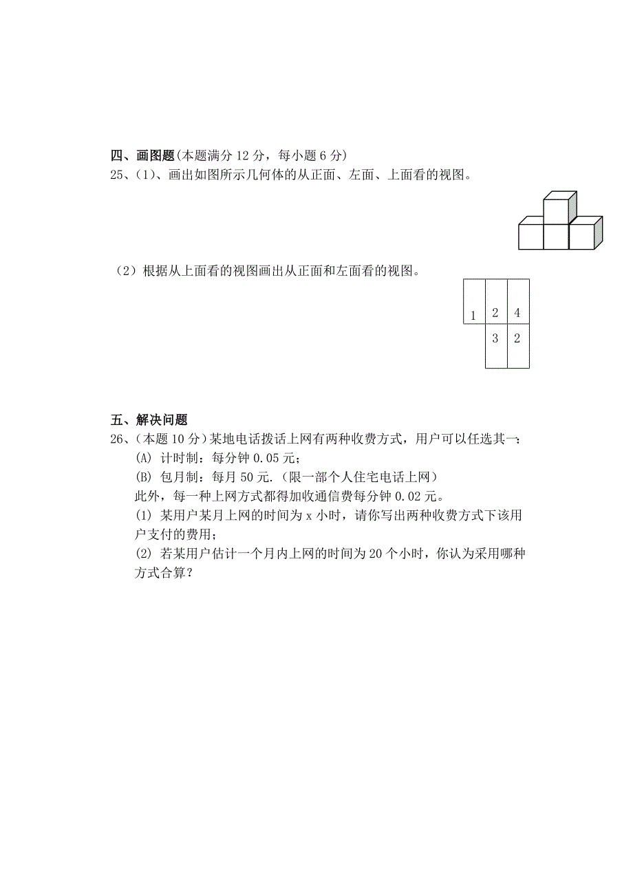 北师大七年级上册数学中期考试与答案_第4页