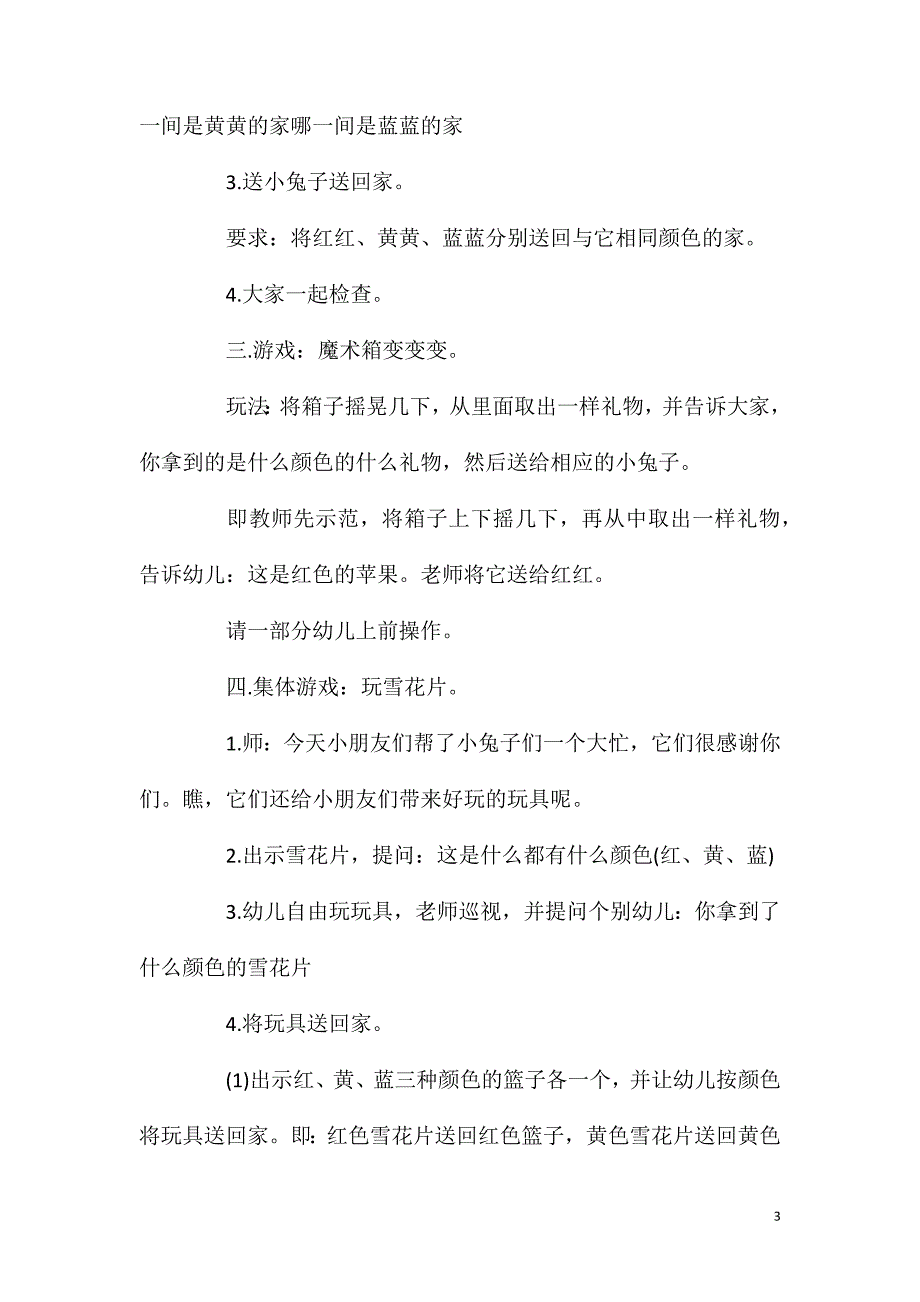 小班数学活动教案：《认识颜色》教案(附教学反思)_第3页